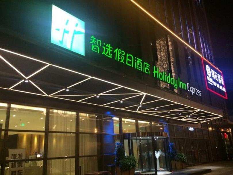 Holiday Inn Express Chengdu West Gate By Ihg エクステリア 写真